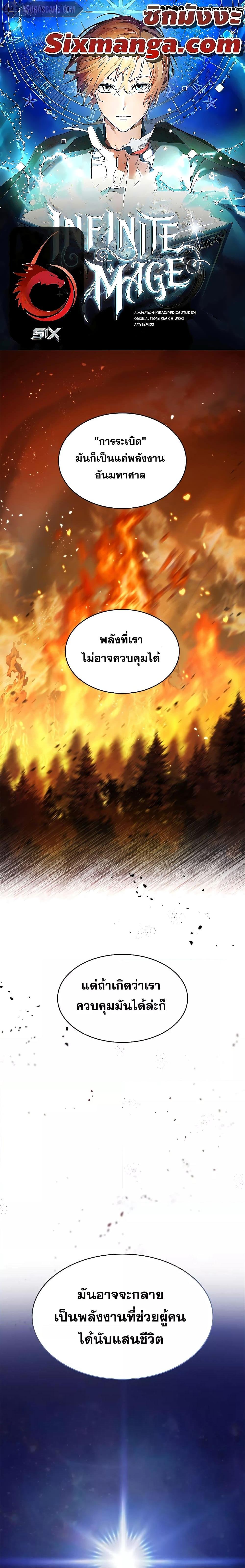Infinite Mage ตอนที่ 48 - รูปที่ 1