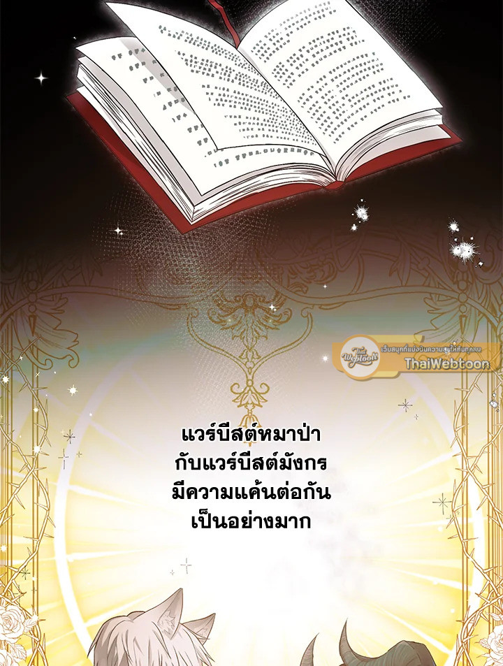 นางเอกนิยายปักตำแหน่งพี่สะใภ้ให้ฉัน ตอนที่ 2 - รูปที่ 2