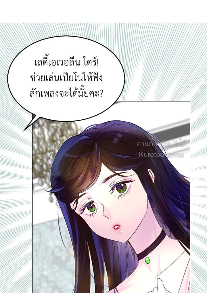 ยินดีต้อนรับสู่โลกของตัวประกอบ | Miss Not-So Sickkick ตอนที่ 73 - รูปที่ 2