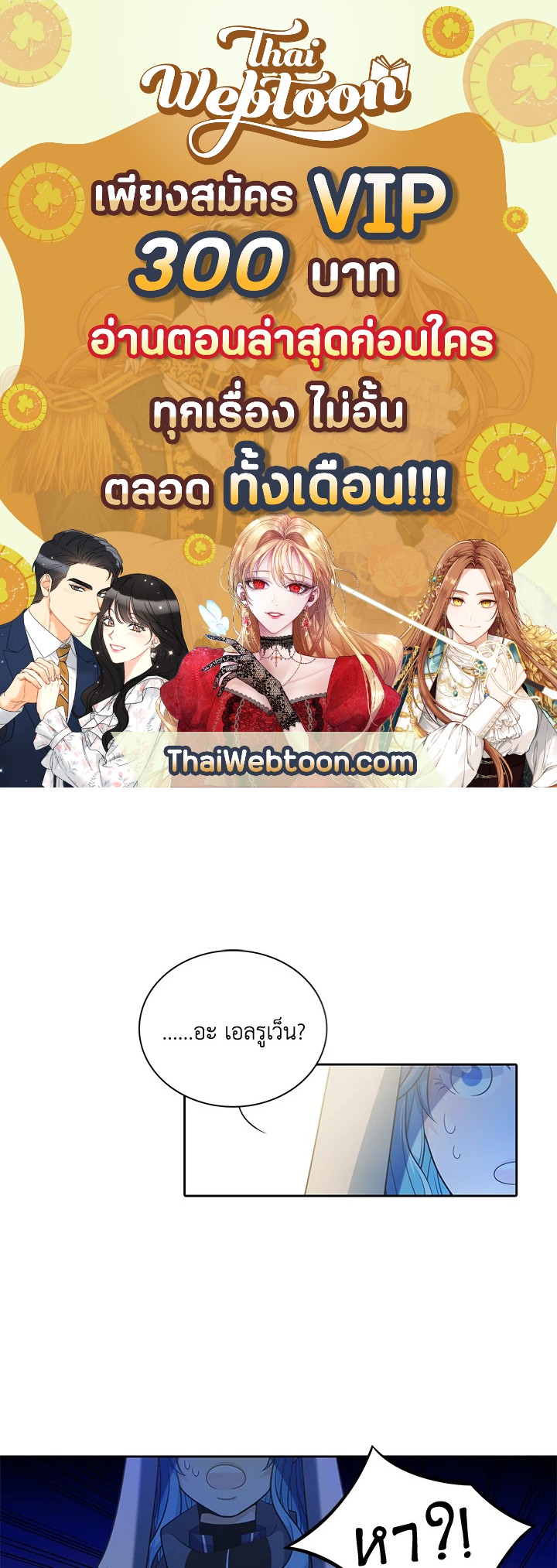 เอลควิเนซ ราชันแห่งภูต | Elqueeness ตอนที่ 57 - รูปที่ 1