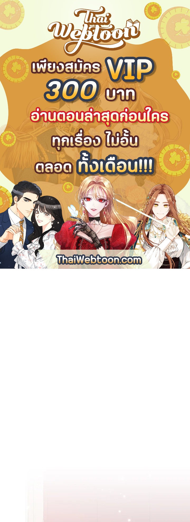 ชีวิตบนเส้นทางดอกไม้ของเลดี้อิซาเบลลา | Lady Isabella's Path to Happiness ตอนที่ 14 - รูปที่ 1