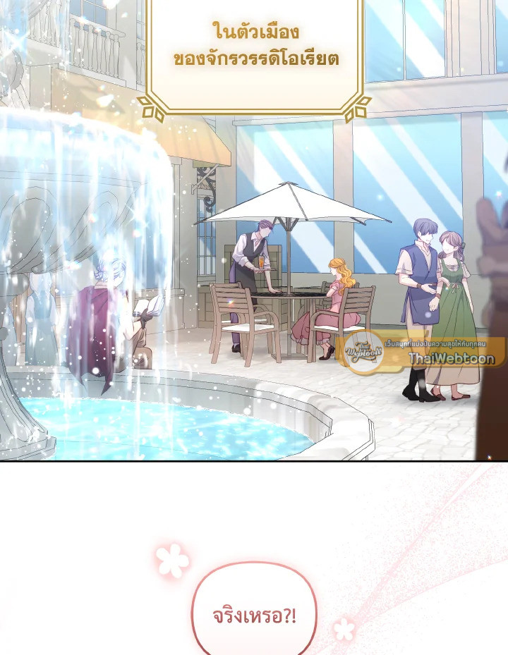 เมื่อฉันถูกเลี้ยงโดยเหล่าวายร้าย | Being Raised by Villains ตอนที่ 59 - รูปที่ 2