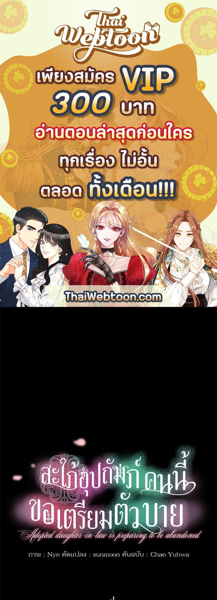 สะใภ้อุปถัมภ์คนนี้ขอเตรียมตัวบาย ตอนที่ 40 - รูปที่ 1