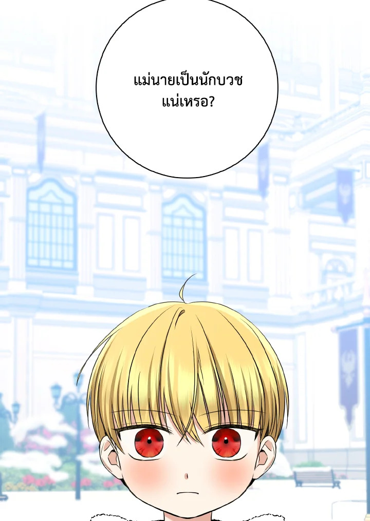 เมื่อทรราชของฉันกลายเป็นหนูน้อย | Our Tyrant Became Young ตอนที่ 64 - รูปที่ 2