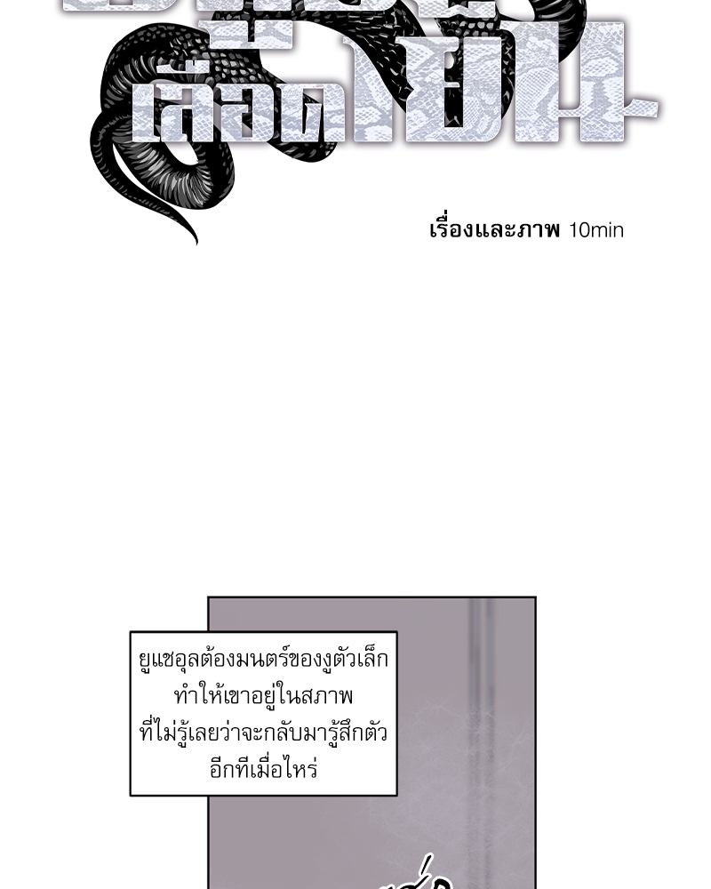 อสูรเลือดเย็น | Cold-Blooded Beast ตอนที่ 25 - รูปที่ 2