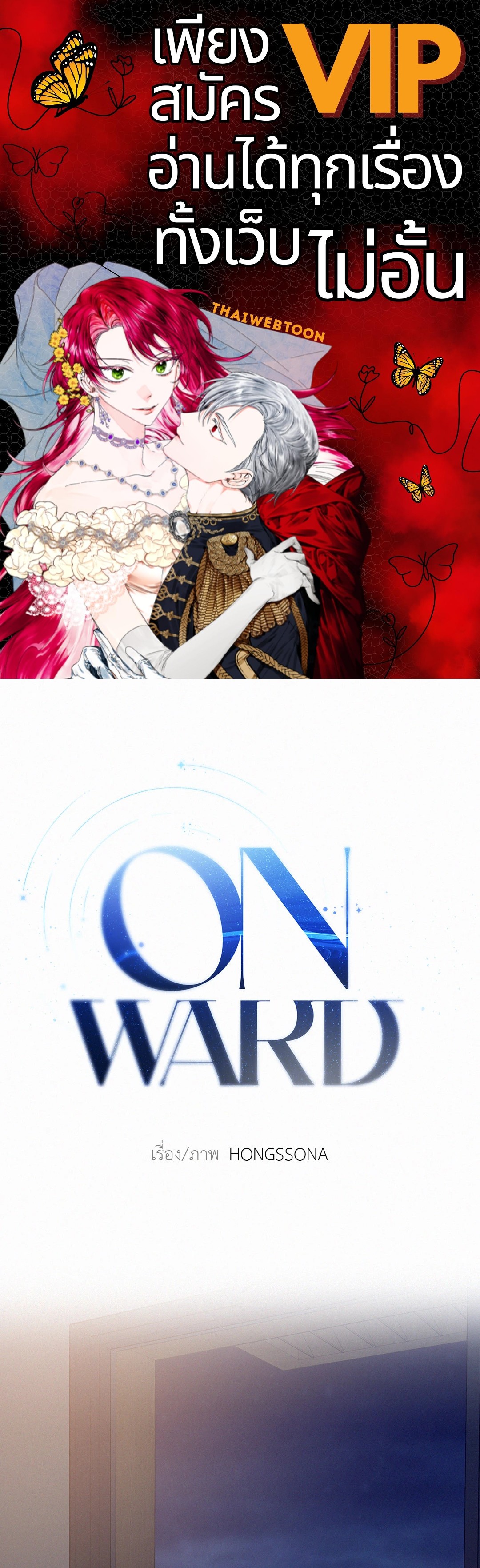 Onward ตอนที่ 43 - รูปที่ 1