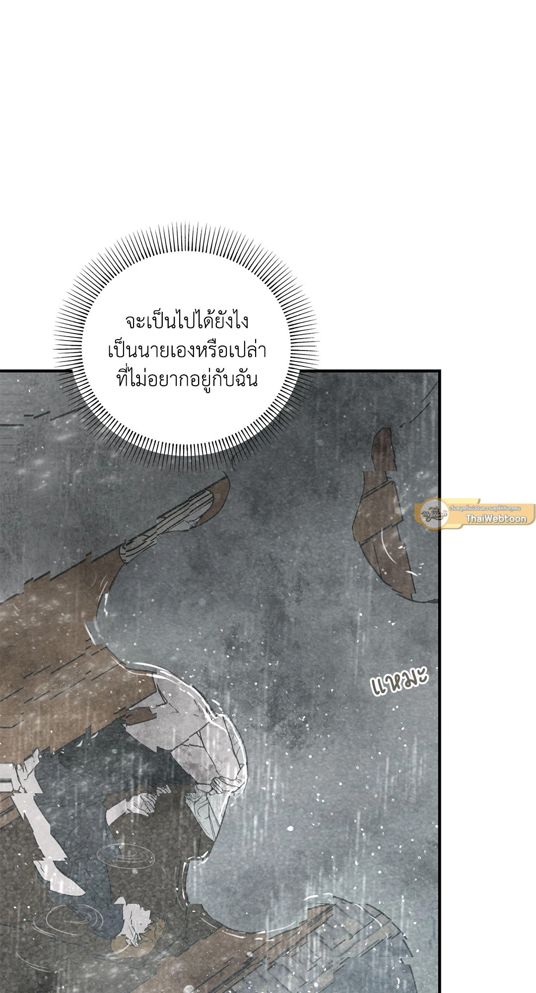คำสารภาพที่ไม่อาจเอื้อนเอ่ย | The Deepest Confession (+R) ตอนที่ 4 - รูปที่ 2