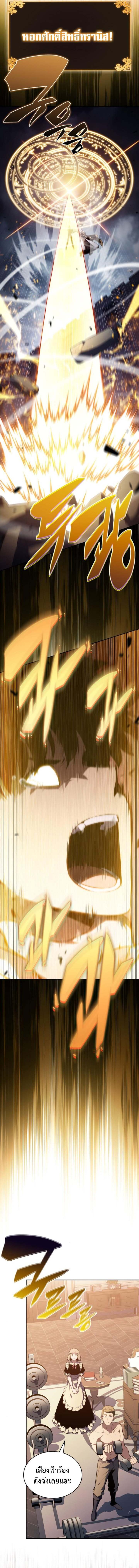 The Regressed Son of a Duke is an Assassin ตอนที่ 77 - รูปที่ 2