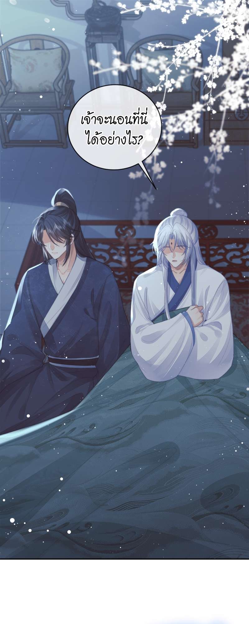 เหมันต์นิรันดร | Every Time I See You, I Wanna Eat You ตอนที่ 84 - รูปที่ 2