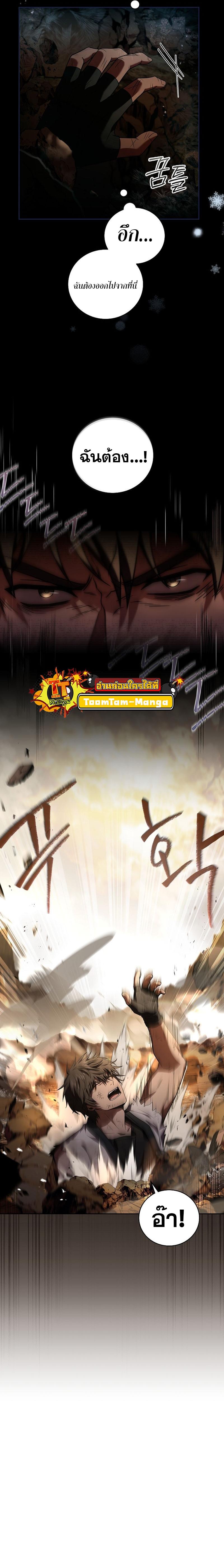 Return of the Frozen Player ตอนที่ 91 - รูปที่ 2