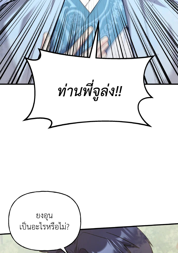 ทะลุมิติตะลุยโลกสามก๊ก | Phalaenopsis Dreamland ตอนที่ 29 - รูปที่ 2