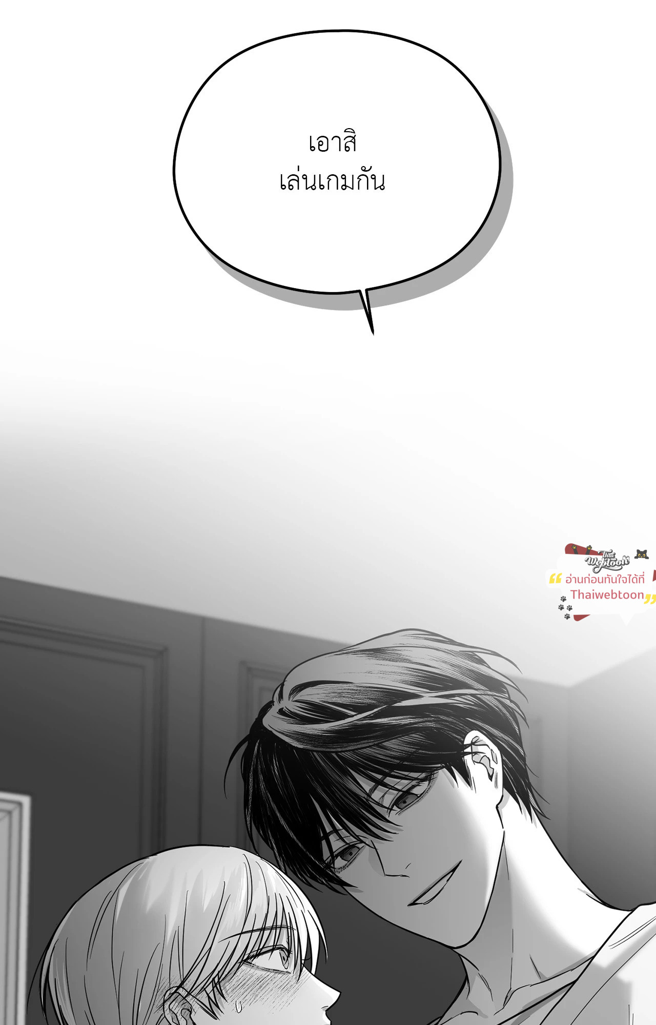 Non Zero Sum ตอนที่ 13 - รูปที่ 2