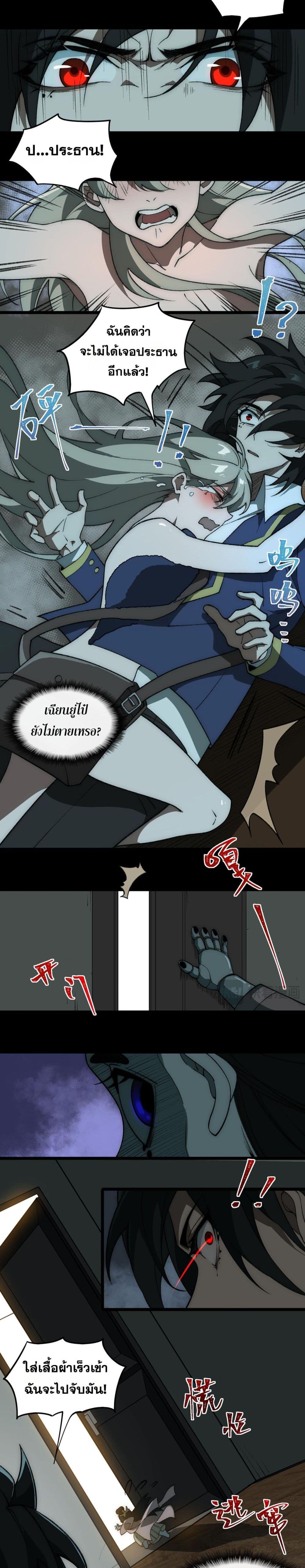 I Created An Urban Legend ตอนที่ 36 - รูปที่ 2