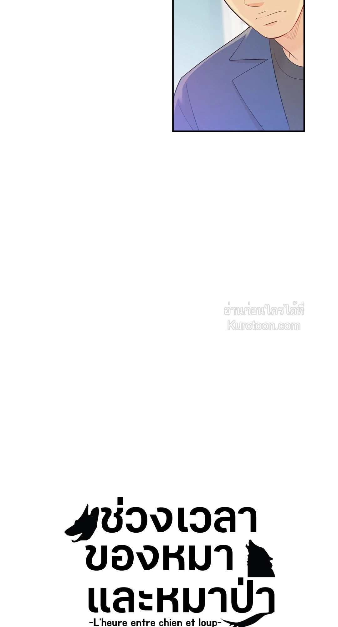 ช่วงเวลาของหมาและหมาป่า | Wolves Behind Bars ตอนที่ 52 - รูปที่ 2