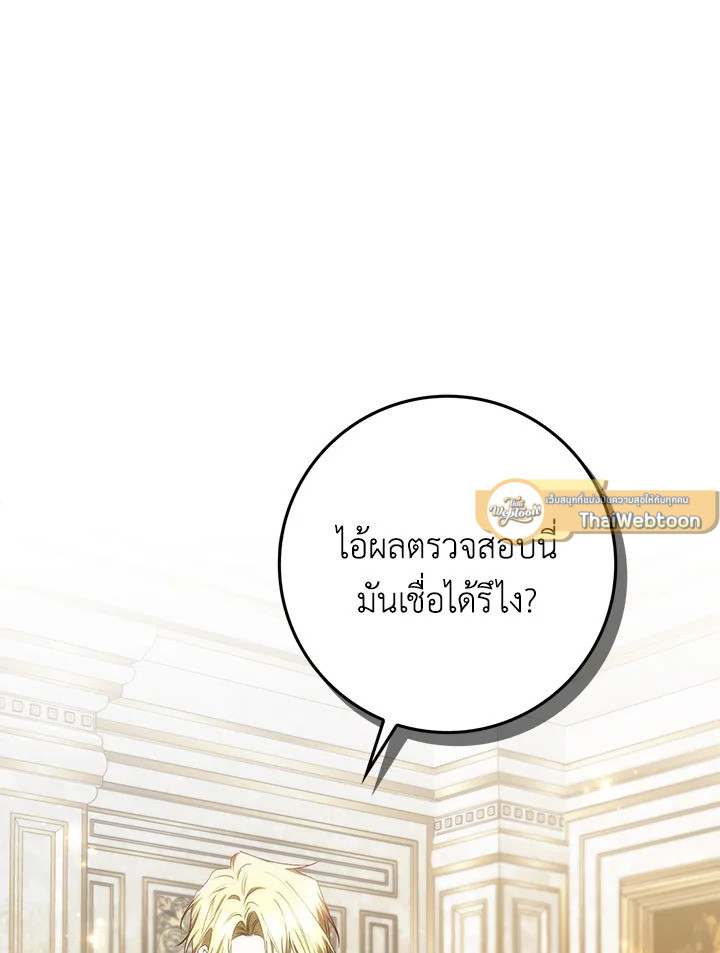 ขยะที่ทิ้งไป ฉันขอไม่เก็บขึ้นมาอีก ตอนที่ 82 - รูปที่ 2