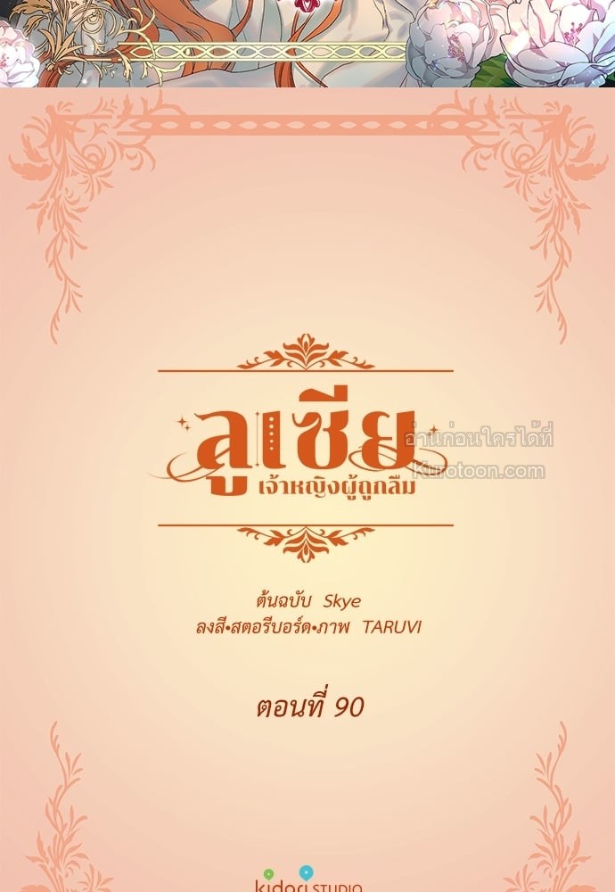 ลูเซีย เจ้าหญิงผู้ถูกลืม | Lucia ตอนที่ 90 - รูปที่ 2