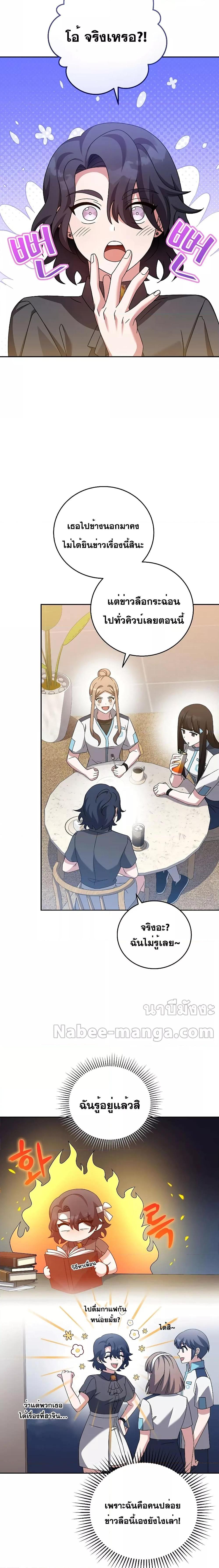 The Novel’s Extra (Remake) ตอนที่ 91 - รูปที่ 2