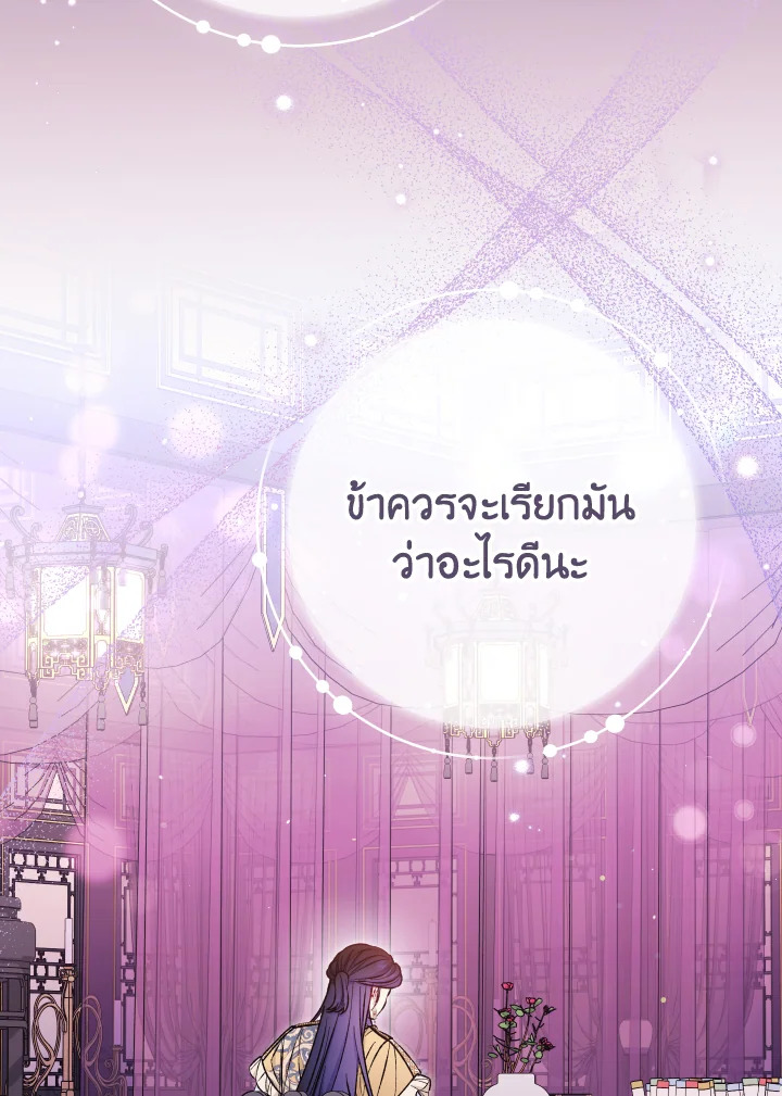 นางสนมตัวน้อยขอใช้ชีวิตเงียบๆ | The Baby Concubine Wants to Live Quietly ตอนที่ 28 - รูปที่ 2