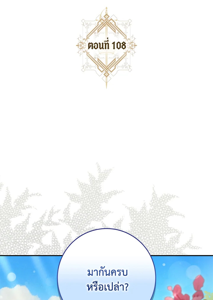 ฉันลวงทรราชให้ภักดีแล้วหนีจาก | I Tamed a Tyrant and Ran Away Villain ตอนที่ 108 - รูปที่ 2