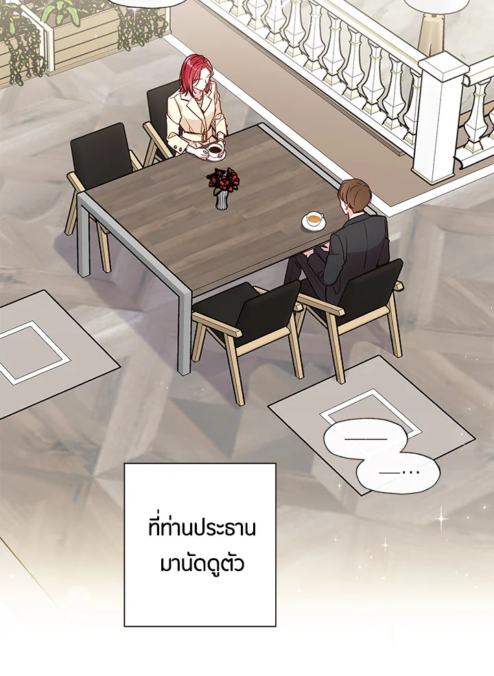 คำสั่งเฉพาะกิจของท่านประธาน | My Boss's Special Request ตอนที่ 9 - รูปที่ 2