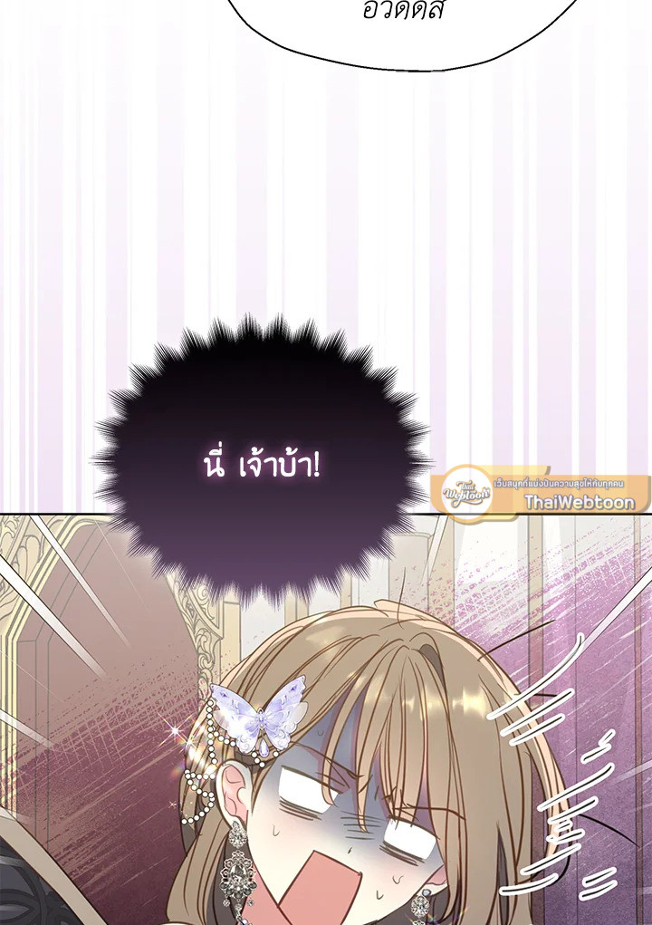 ฝ่าบาท อย่าฆ่ากันอีกนะเพคะ | Your Majesty,Please Don't Kill Me Again ตอนที่ 134 - รูปที่ 2