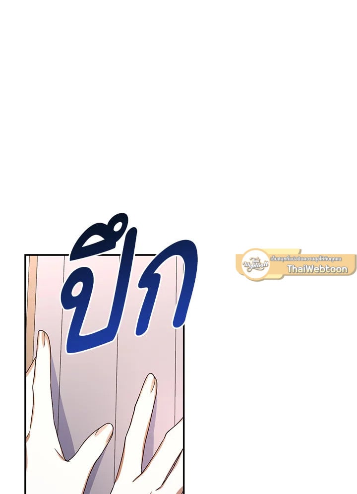 วิธีซ่อนทายาทของจักรพรรดิ | How to Hide the Emperor's Child ตอนที่ 7 - รูปที่ 2