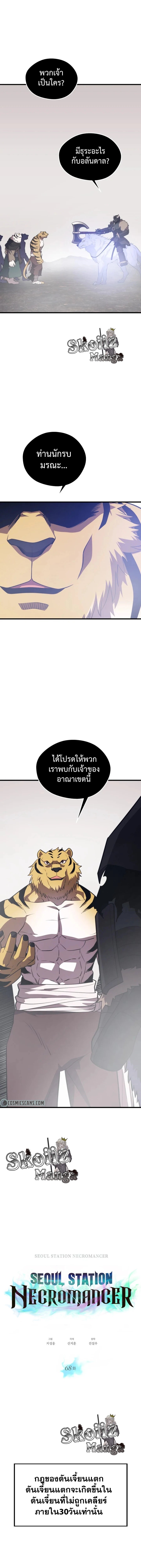 Seoul Station’s Necromancer เนโครแมนเซอร์แห่งสถานีโซล ตอนที่ 68 - รูปที่ 2