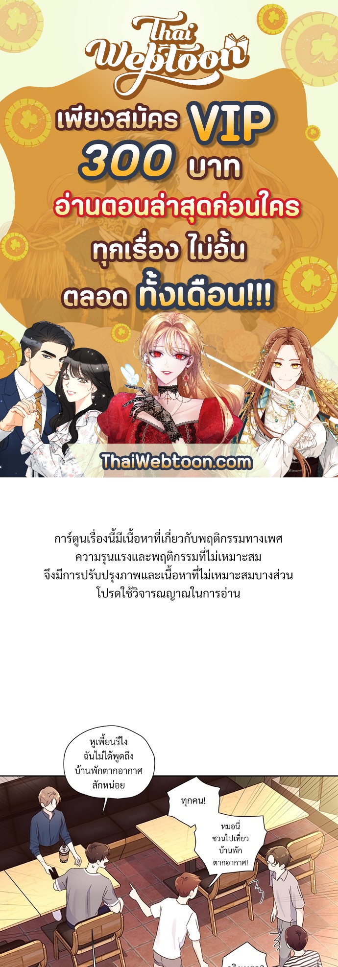แฟนกัน 4 สัปดาห์ | 4 Week Lovers ตอนที่ 52 - รูปที่ 1
