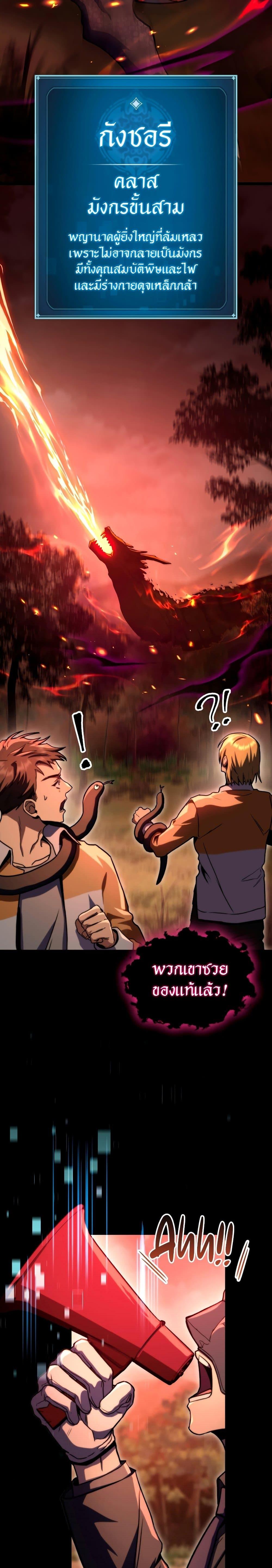 F-Class Destiny Hunter ตอนที่ 35 - รูปที่ 2