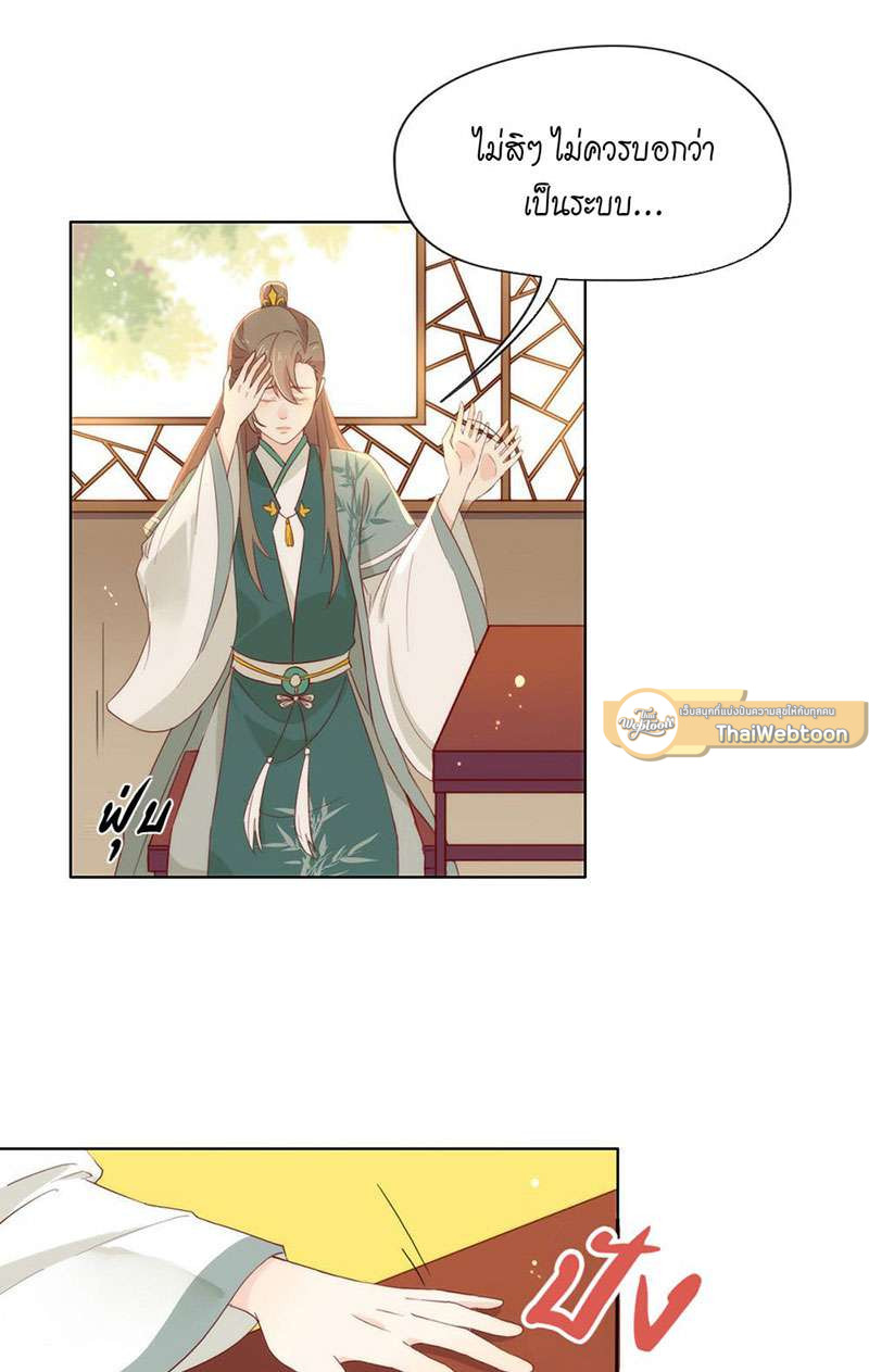 ภารกิจร้ายปล้นใจนายตัวดี | A Plot War in the Mary Sue World ตอนที่ 44 - รูปที่ 2