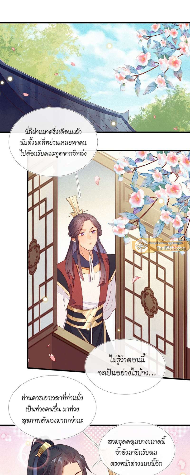 ท่านอำมาตย์ ข้าผิดไปแล้ว ตอนที่ 15 - รูปที่ 2