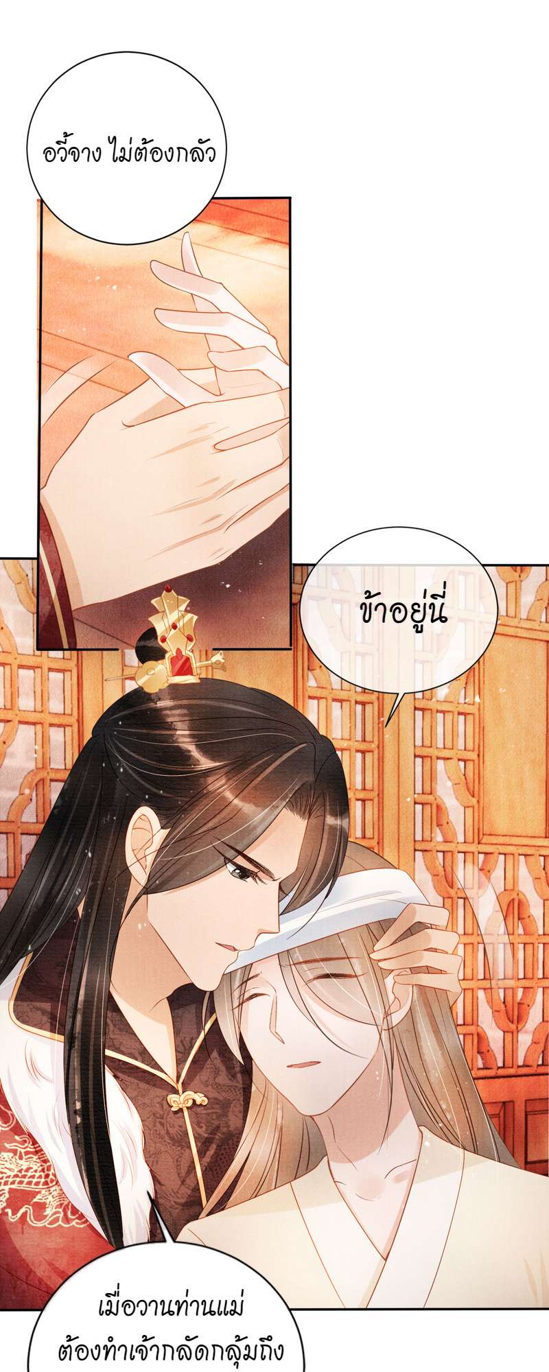 นายบำเรอขององค์จักรพรรดิ | Please Love Me Gentle ตอนที่ 52 - รูปที่ 2