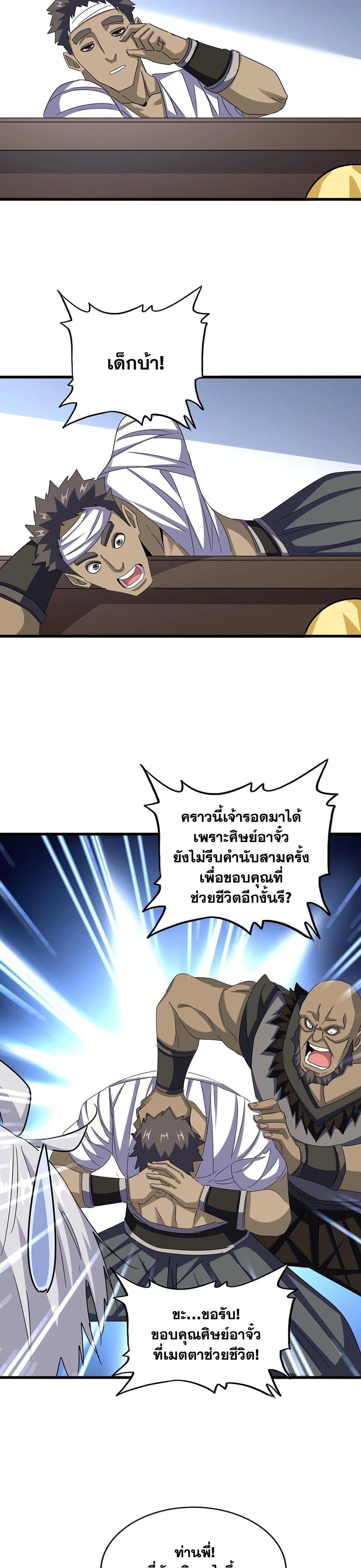 Magic Emperor ราชาจอมเวทย์ ตอนที่ 573 - รูปที่ 2
