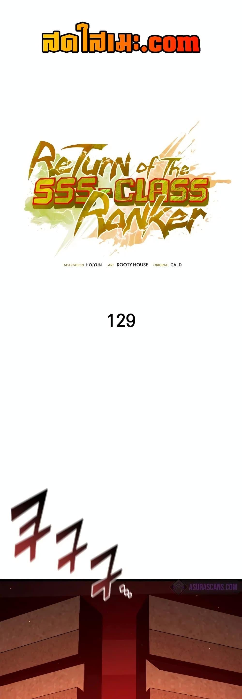 Return of the SSS-Class Ranker ตอนที่ 129 - รูปที่ 1