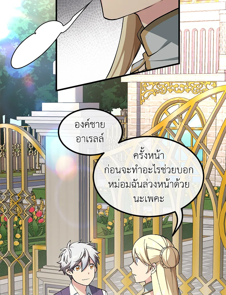 ชีวิตหวานหมูของมือโปรกลับชาติมาเกิด | The Sweet Life of a Reincarnation Pro ตอนที่ 50 - รูปที่ 2