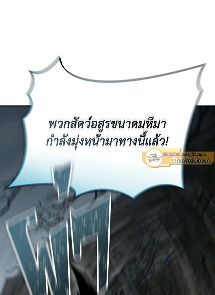 วิธีเอาชีวิตรอดในฐานะลูกของราชาปีศาจ | Surviving as the Devil's Child ตอนที่ 78 - รูปที่ 2