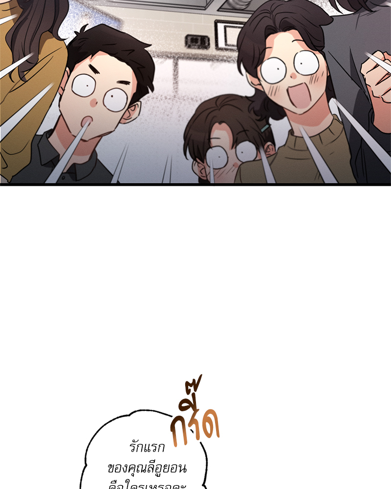 Love History Caused by Willful Negligence ตอนที่ 73 - รูปที่ 2