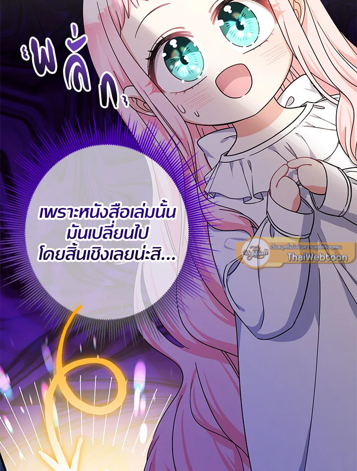 คุณหนูคนนี้ผจญโลกโรแมนซ์แฟนตาซีด้วยแคช | Lord Baby Runs a Romance Fantasy With Cash ตอนที่ 16 - รูปที่ 2