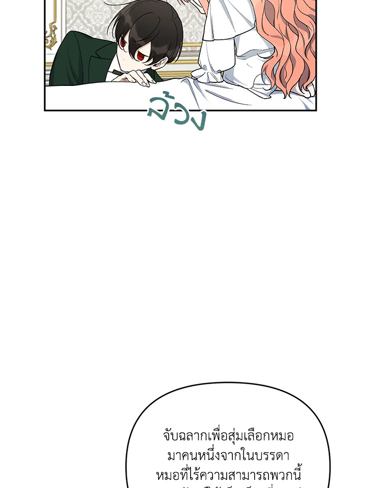 วิธีเป็นลูกสาวของวีรบุรุษนอกกฎหมาย ตอนที่ 15 - รูปที่ 2