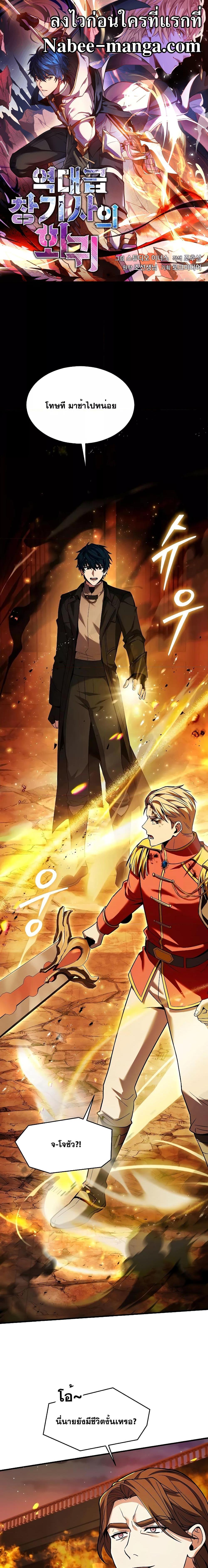 The Legendary Spearman Returns ตอนที่ 133 - รูปที่ 1