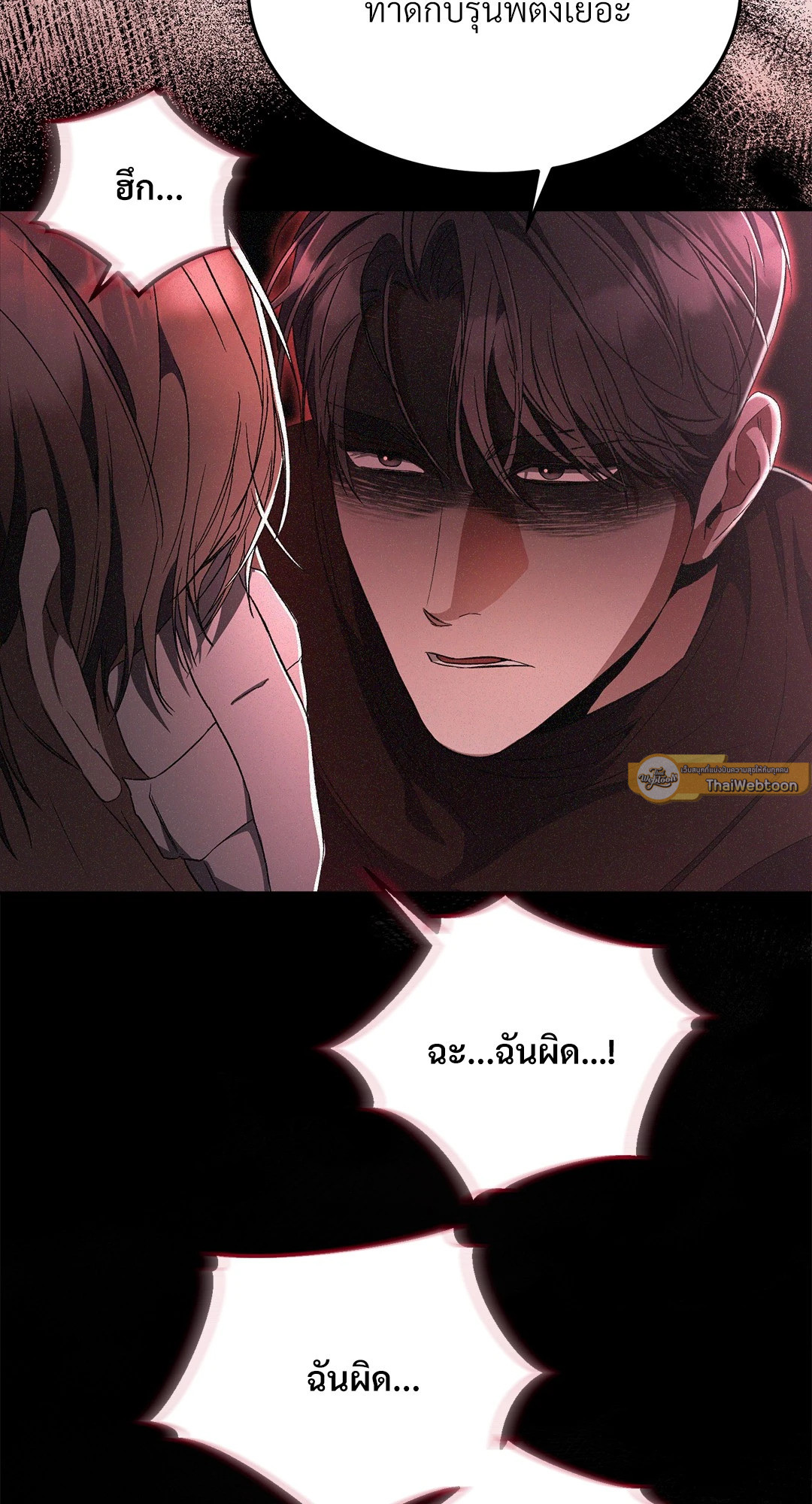 Formless ตอนที่ 6 - รูปที่ 2