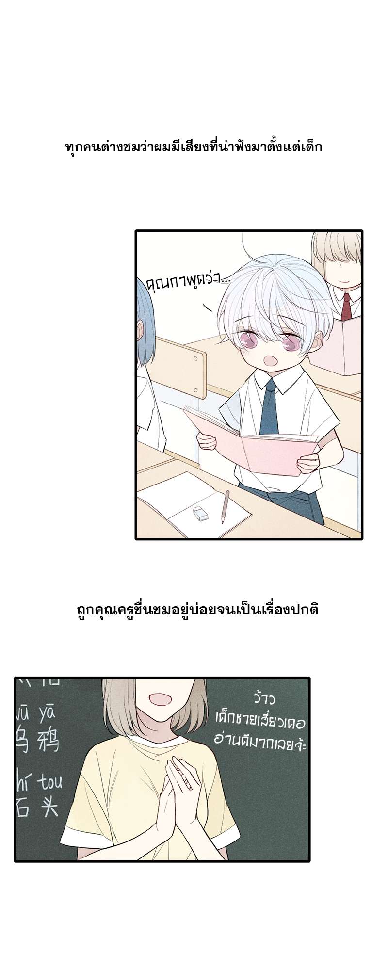 เพลงรักนี้เพื่อนาย ตอนที่ 68 - รูปที่ 2