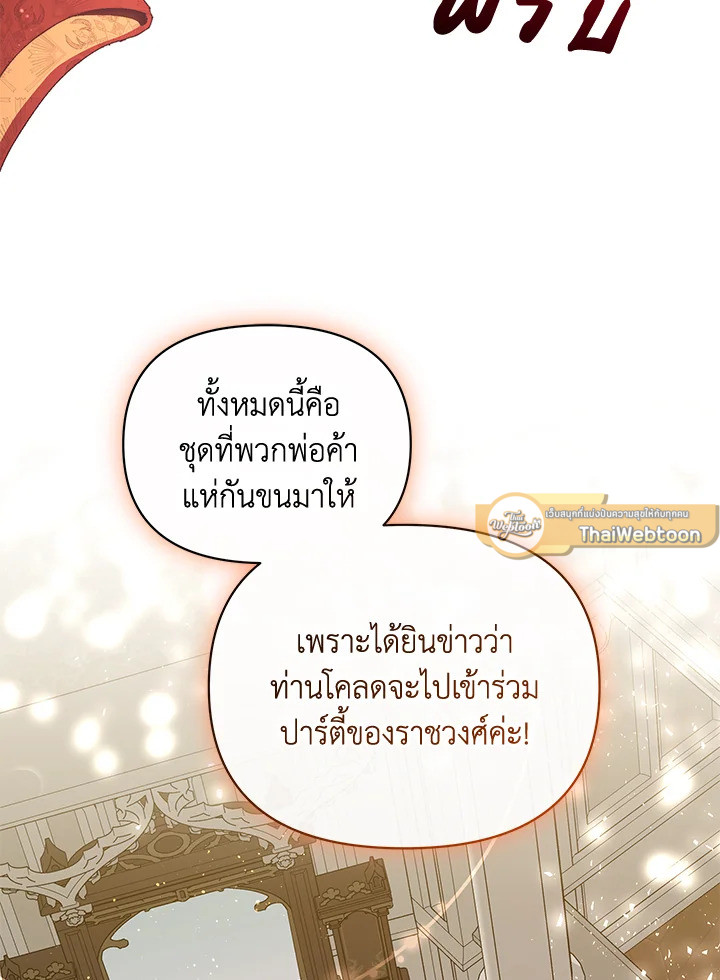 ฉันคือแม่นมใกล้ตายของพระเอกตัวร้าย | The Archvillain's Dying Nanny ตอนที่ 41 - รูปที่ 2