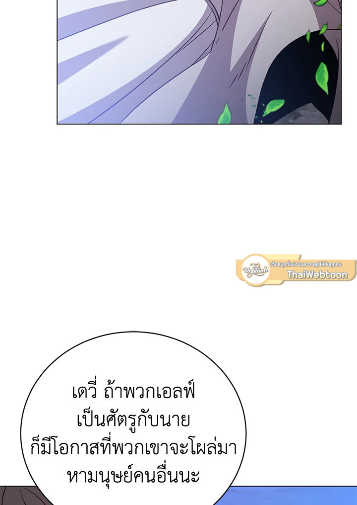 การกลับมาของวีรบุรุษเวลตัน! | The Max Level Hero has Returned! ตอนที่ 150 - รูปที่ 2