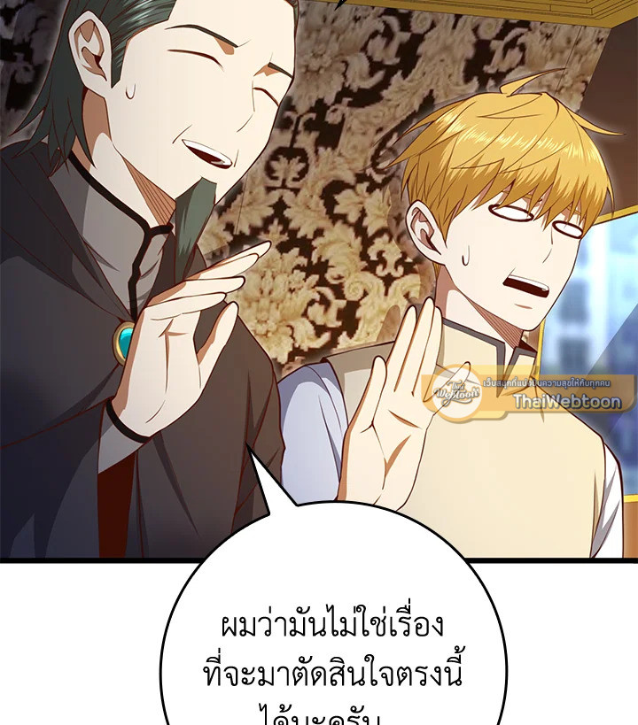 คอยน์เจ้าเมืองไม่ลดลงเลย?! | The Lord's Coins Aren't Decreasing ตอนที่ 86 - รูปที่ 2