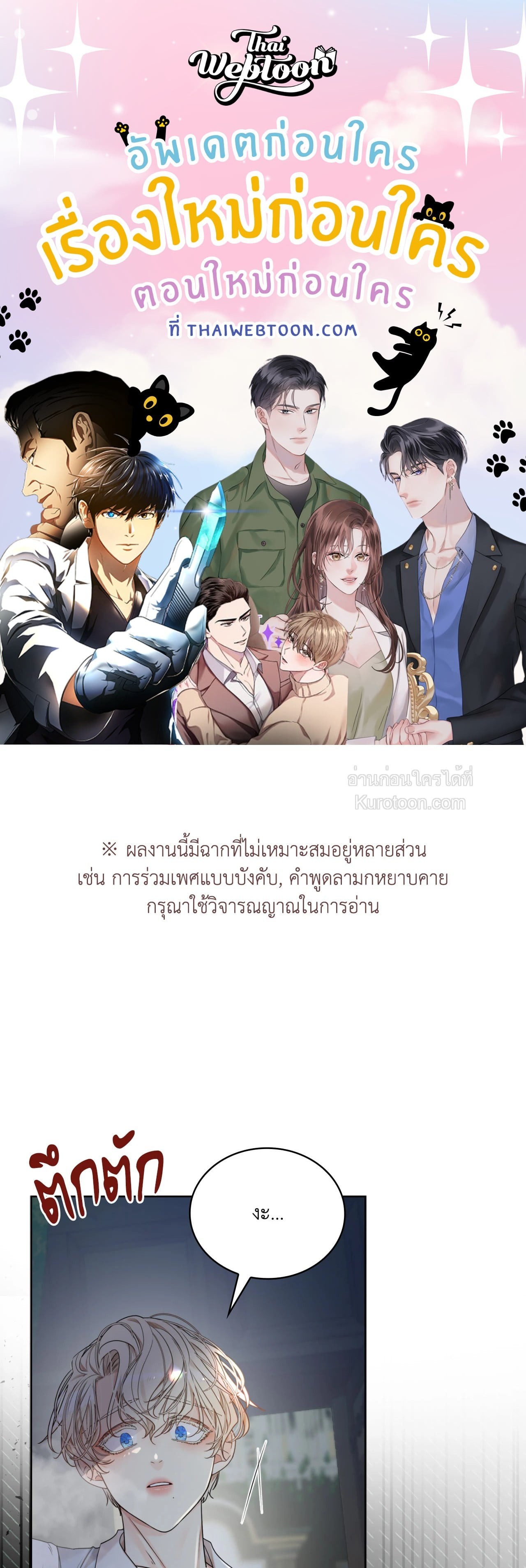 รังอสรพิษ | The Serpent’s Den (UNCENSORED) ตอนที่ 12 - รูปที่ 1
