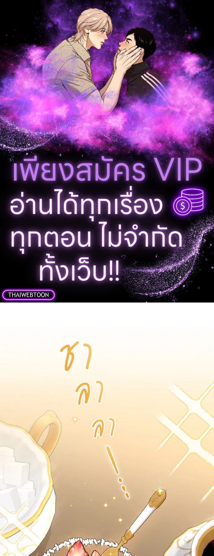 เมื่อฉันถูกเลี้ยงโดยเหล่าวายร้าย | Being Raised by Villains ตอนที่ 85 - รูปที่ 1