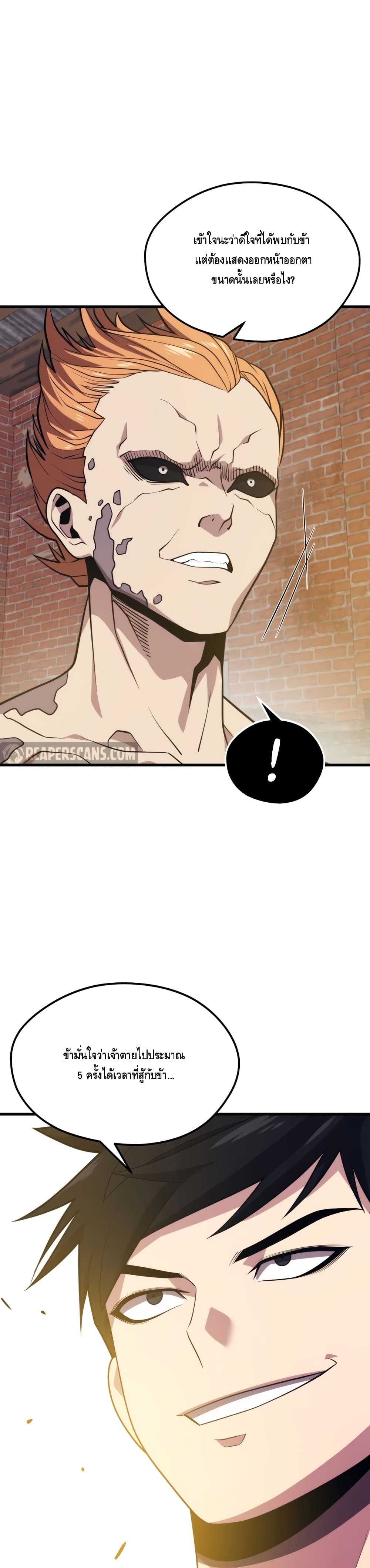 Seoul Station’s Necromancer เนโครแมนเซอร์แห่งสถานีโซล ตอนที่ 49 - รูปที่ 2