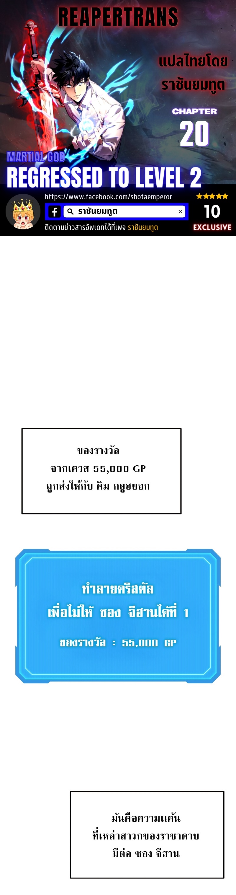 Martial God Regressed to Level 2 ตอนที่ 20 - รูปที่ 1