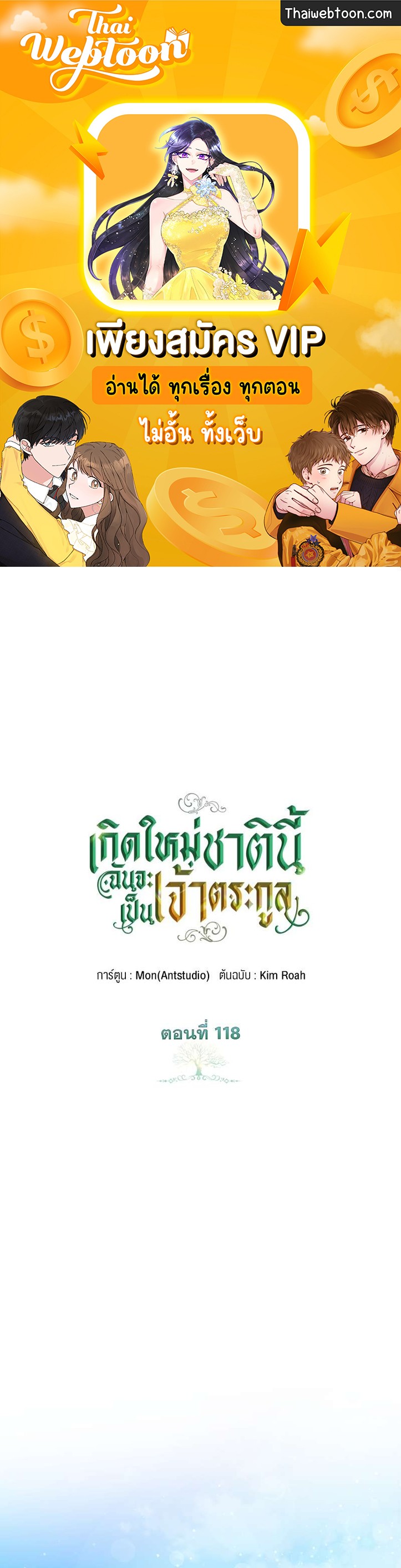 เกิดใหม่ชาตินี้ฉันจะเป็นเจ้าตระกูล | I Shall Master This Family ตอนที่ 118 - รูปที่ 1